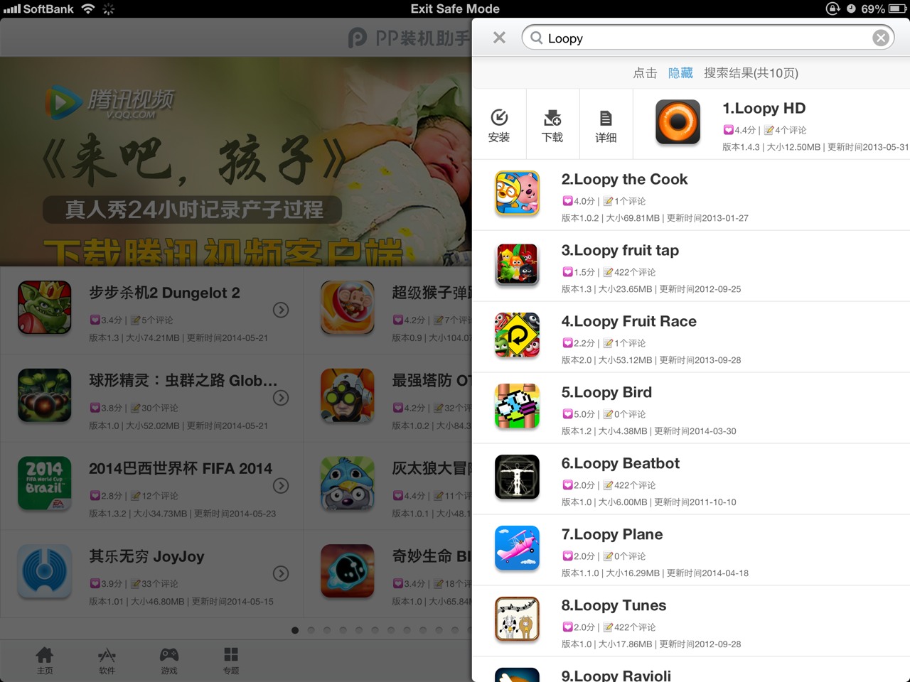 中国の非公式アプリで Pp装机助手 でiphone有料アプリを無料ダウンロード News 速報